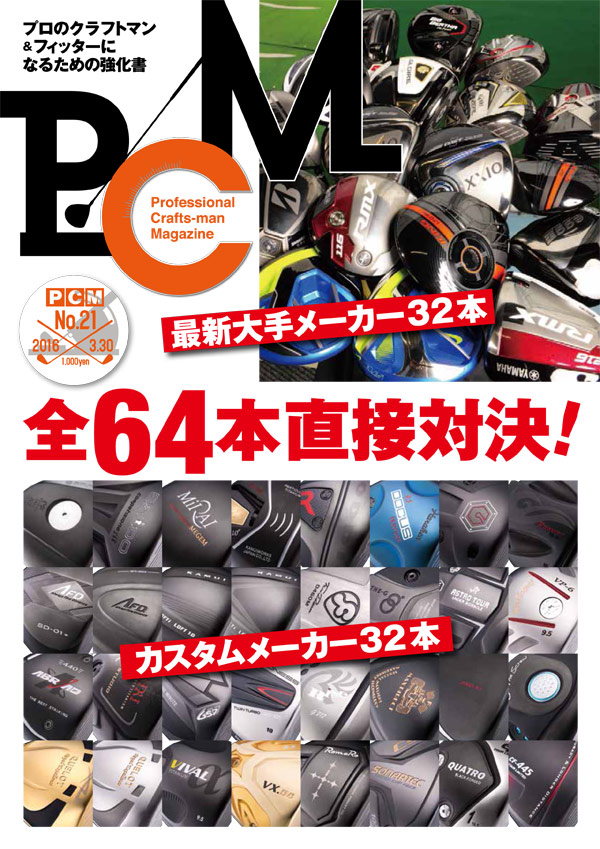 PCM No.20 COVER